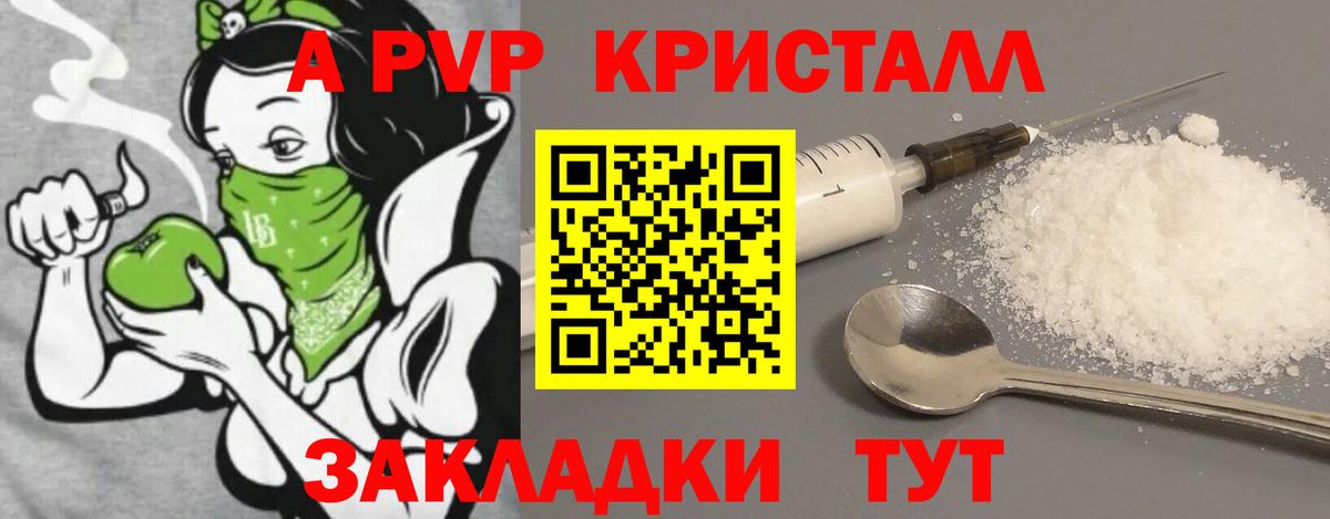 А ПВП кристаллы Удомля