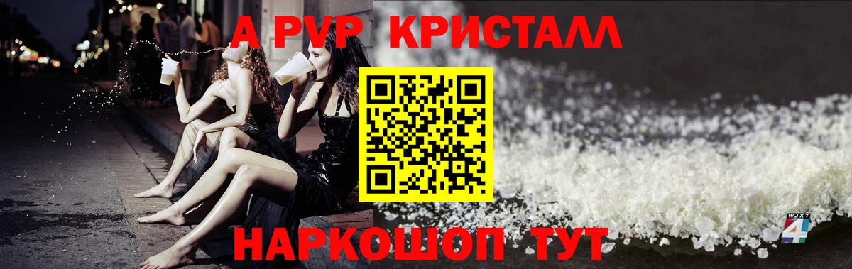 A PVP Crystall  Вход с VPN  Удомля  А ПВП VHQ 