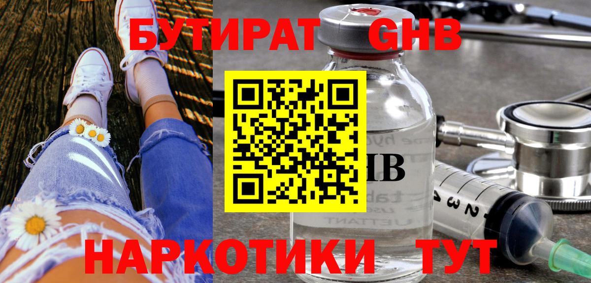 Бутират жидкий экстази  Вход с VPN  БУТИРАТ  Удомля 