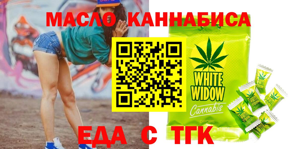 Удомля  Печенье с ТГК конопля  Вход с VPN 