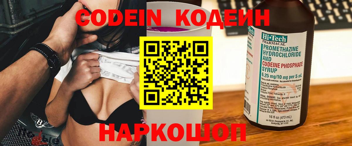 Удомля  Кодеин Purple Drank  Кодеин Purple Drank  Вход с VPN 