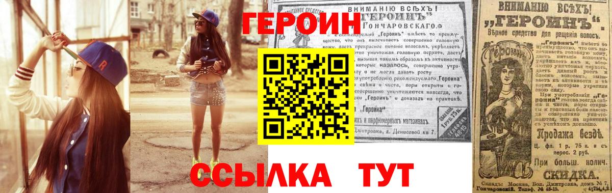 Удомля  ГЕРОИН белый  Вход с VPN 