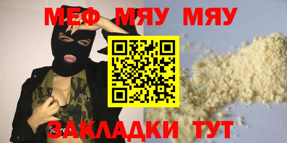 Удомля  МЯУ-МЯУ 4 MMC  Меф  Вход с VPN  МЕФ 4 MMC 
