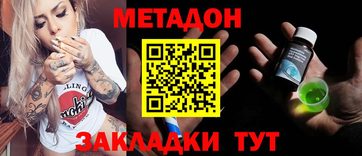 Удомля  МЕТАДОН methadone  Вход с VPN  МЕТАДОН кристалл 