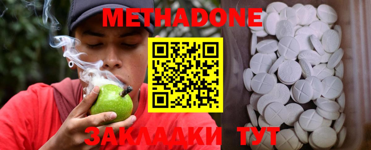 Метадон белоснежный Удомля