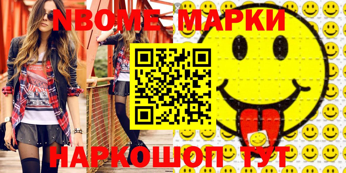 Марки N-bome  Марки N-bome 1,5мг  Марки N-bome 1,5мг  Вход с VPN  Удомля 