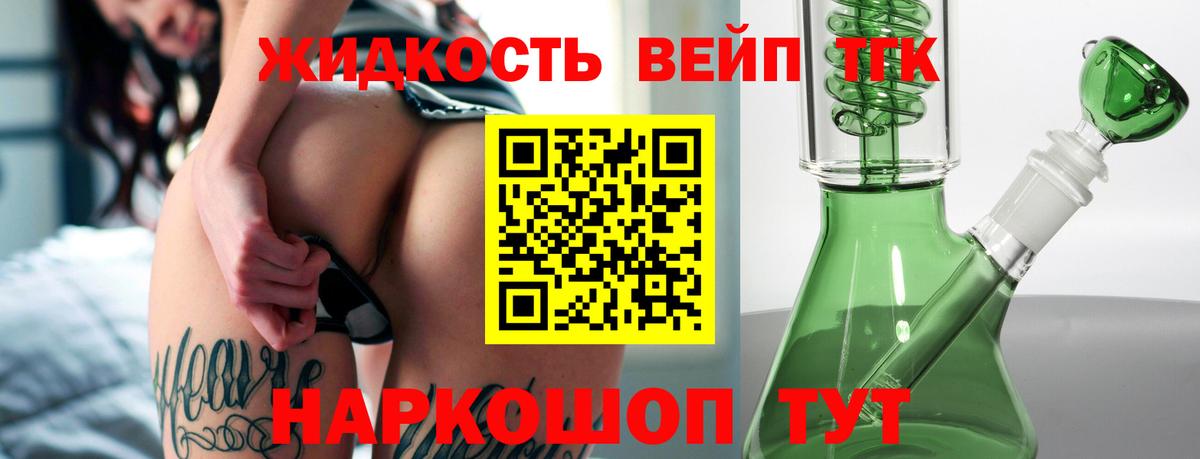 ТГК гашишное масло Удомля